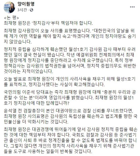 사진=양이원영 더불어민주당 의원 페이스북 갈무리