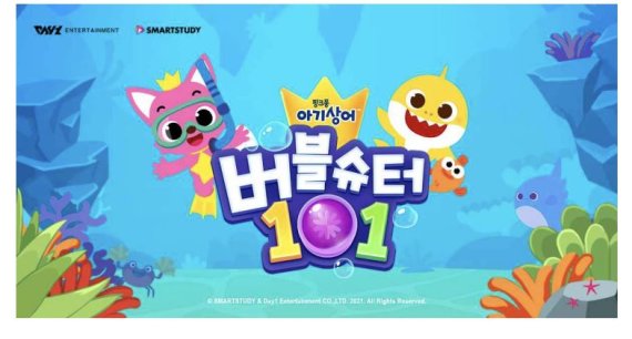 하루엔터테인먼트, '핑크퐁 아기상어' IP 게임 비공개 FGT 진행
