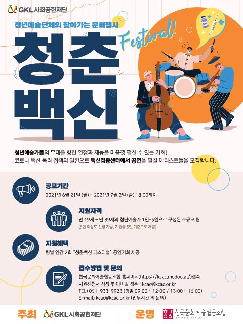 GKL사회공헌재단 포스터