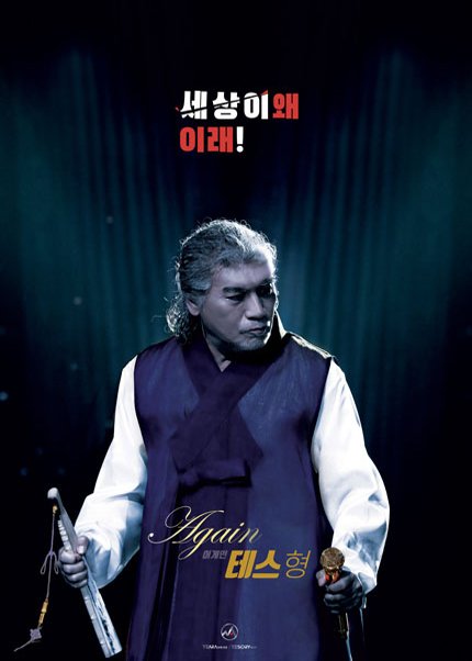 '나훈아 AGAIN 테스형' 공연 포스터