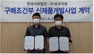 한국서부발전-로우카본, 미세먼지 저감 기술개발 계약