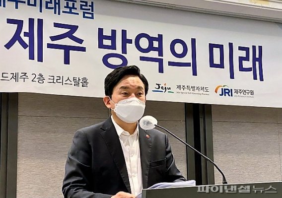 원희룡 제주지사가 29일 오전 제주시 메종글래드에서 열린 '제주미래포럼'에 참석해 기조사를 하고 있다. [제주도 제공]