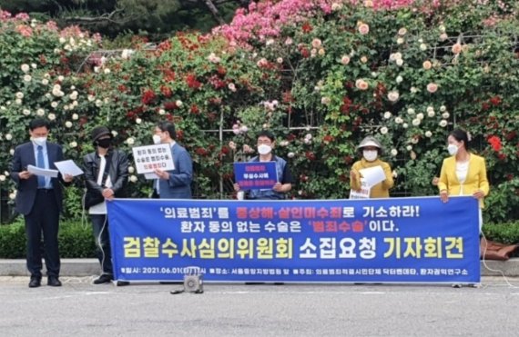 시민사회단체들이 유령수술을 사기죄와 과실범으로만 처벌해온 사법당국에 항의하며 그랜드성형외과 유령수술 사건을 상해죄로 재수사해달라고 촉구했다. 이들은 경찰의 불송치 처분에 불복해 검찰에 수사심의위원회 소집도 요청했다. fnDB.