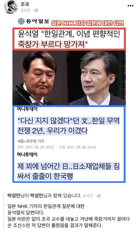 윤석열 “한일관계 죽창가 부르다 망가져”…“조국 직격”