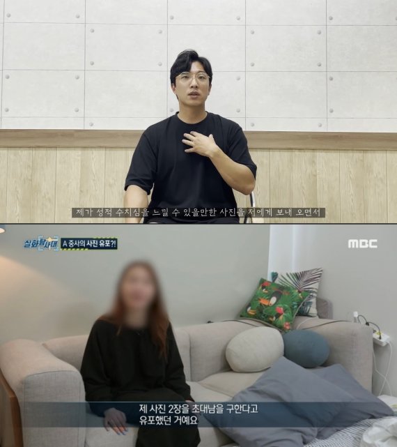 박중사는 '초대남' 논란에 대해 인정했으나, A씨 역시 자신에게 성적 수치심을 느낄 만한 사진을 보내며 협박했다고 주장했다. (유튜브 채널 '박중사' / MBC '실화탐사대' 갈무리) © 뉴스1
