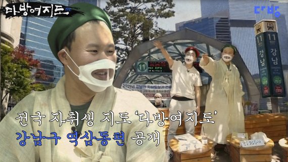 다방 '다방여지도 2화' 유튜브서 금일 공개