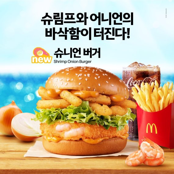 맥도날드 '슈니언 버거'(한국맥도날드 제공)© 뉴스1