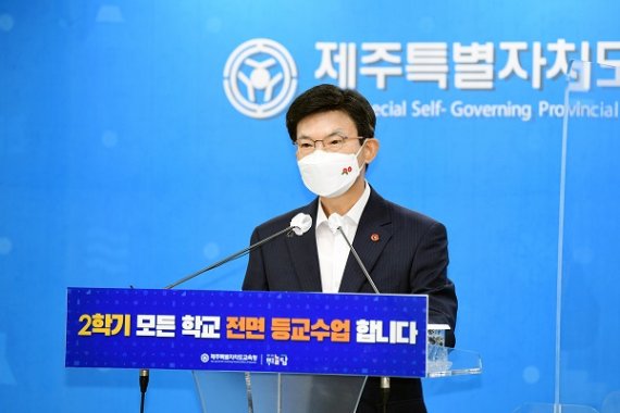 이석문 제주도교육감이 30일 오전 제주교육청 기자실에서 취임 3주년 기자회견을 갖고 있다. [뉴시스]