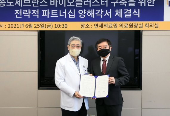 연세의료원, 플랫바이오와 송도 바이오 클러스터 구축 MOU