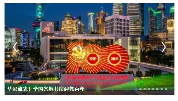 중국공산당 100주년 축하 전광판