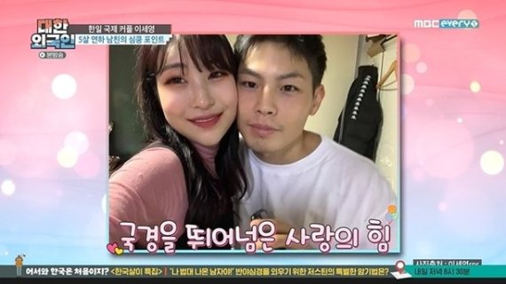 [서울=뉴시스]30일 방송된 MBC에브리원 '대한외국인'(사진=방송화면 캡처)2021.07.01 photo@newsis.com *재판매 및 DB 금지