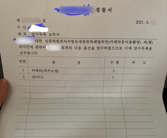 경찰의 압수목록 교부서. 네이트판 캡쳐