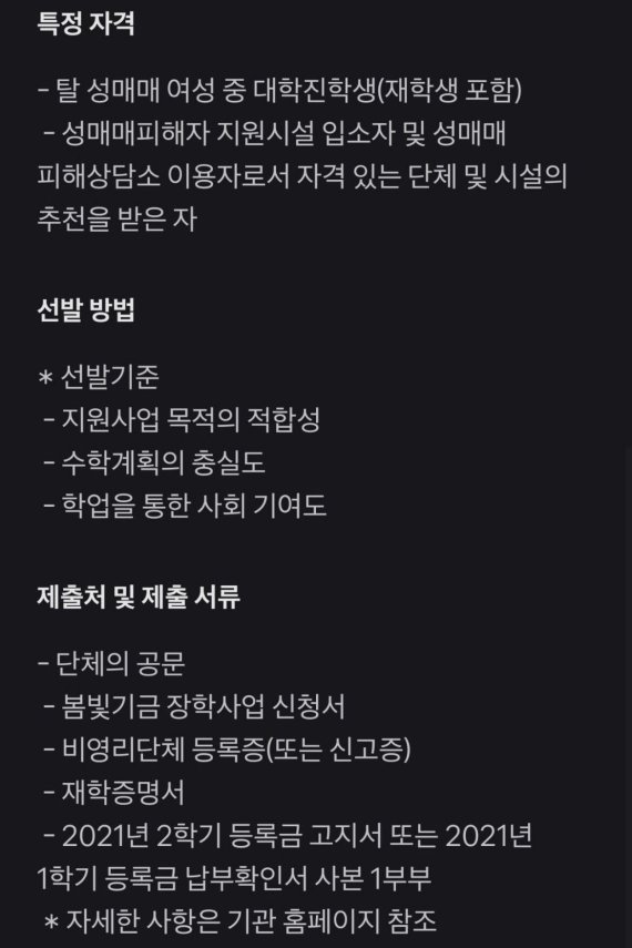 봄빛장학기금 안내문으로 추정되는 글. 온라인 커뮤니티 갈무리