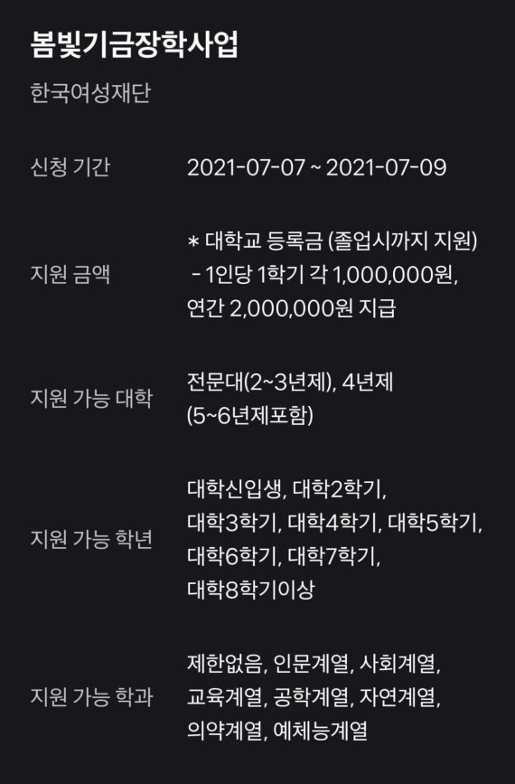 봄빛장학기금 안내문으로 추정되는 글. 온라인 커뮤니티 갈무리