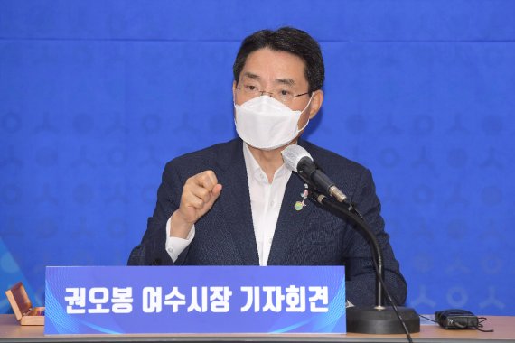 권오봉 여수시장 "시민중심시정을 계속 펼쳐나가겠다"