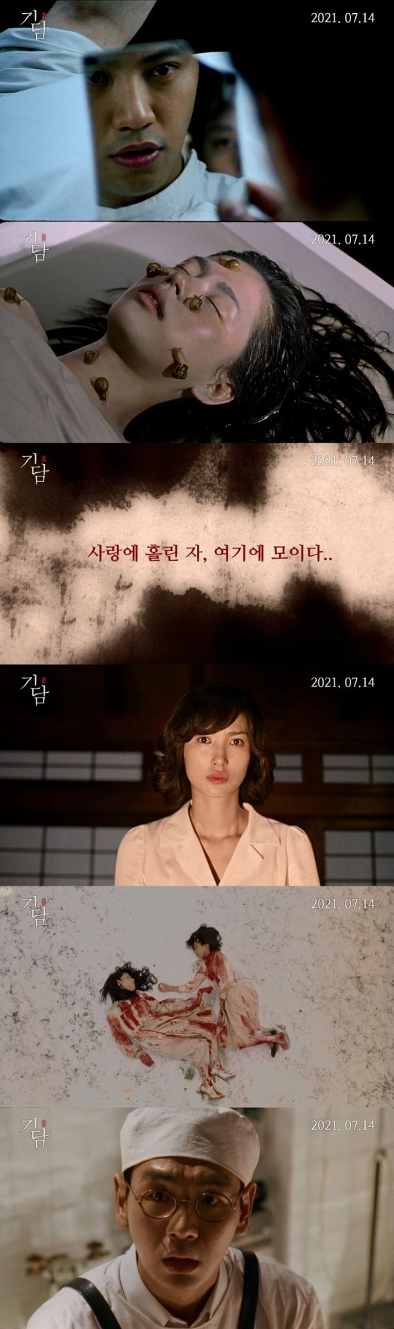 '기담', 7월 14일 CGV 시그니처 K 상영관 재개봉…韓 공포 수작 - 파이낸셜뉴스