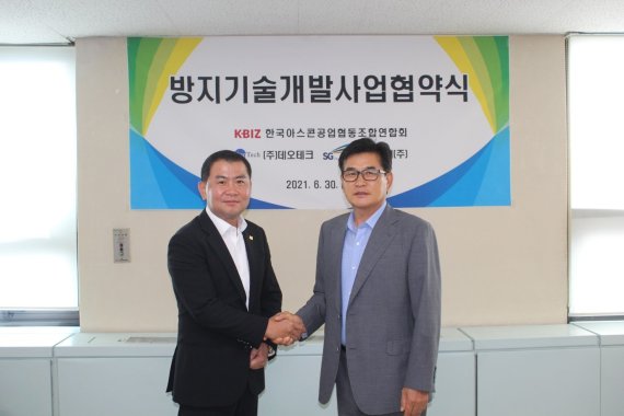 SG, 아스콘연합회와 친환경 아스콘 설비 MOU 체결