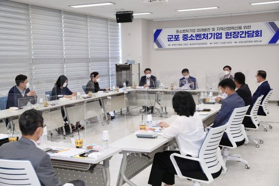 2일 경기 군포시 군포산업진흥원에서 열린 '중소벤처기업 미래발전 및 지역산업 혁신을 위한 현장 간담회' 진행 모습. 중소벤처기업진흥공단 제공.