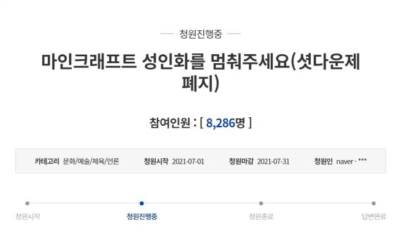 '마인크래프트'가 성인용 게임이 되는 걸 막아달라는 내용의 청와대 청원 © 뉴스1