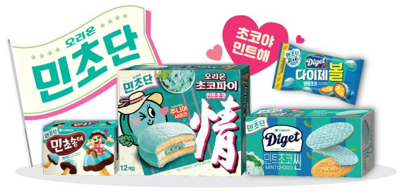 "민초송이 나왔다"...오리온, 여름 한정판 '민초단' 4종 출시