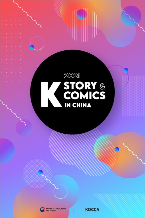 K-Story & Comics in China 포스터