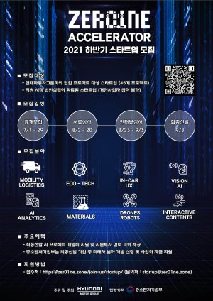 현대차그룹 '제로원 엑셀러레이터' 참가 스타트업 모집