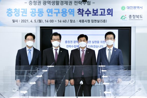 지난 4월 5일 세종시에서 열린 ‘충청권 메가시티 전략수립 연구용역 착수보고회’에 참석한 양승조 충남지사(왼쪽부터), 이시종 충북지사, 허태정 대전시장, 이춘희 세종시장이 기념촬영을 하고 있다. (대전시 제공) ©뉴스1
