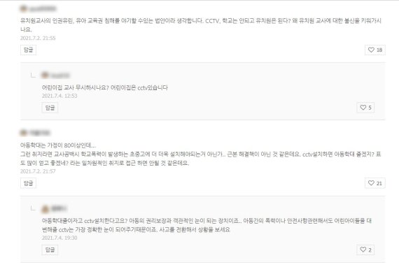 [서울=뉴시스]정유선 기자= 유치원 CCTV 설치 법안과 관련해 달리고 있는 댓글들. (사진 = 국민의힘 김병욱 의원 블로그 캡처) *재판매 및 DB 금지