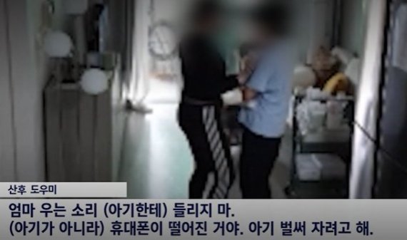 아이 떨어뜨린 후 산모 요청에도 아기 넘겨주지 않은 산후도우미