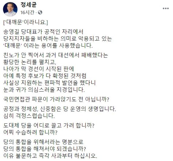 정세균 “송영길, ‘대깨문’이라고?···눈과 귀 의심했다”