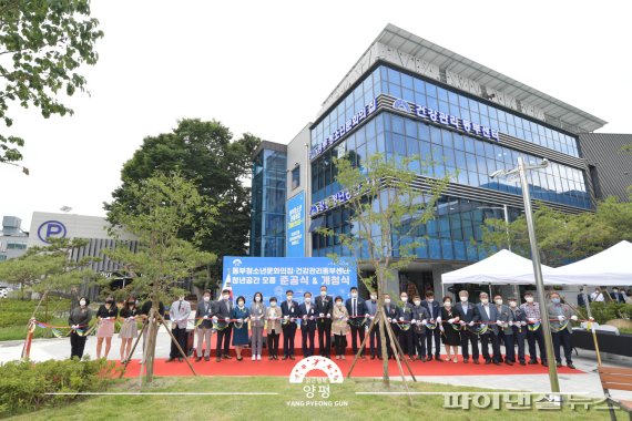양평군 1일 복합문화복지공간 ‘동부청소년문화의집-건강관리동부센터-청년공간 오름’ 준공식 개최. 사진제공=양평군