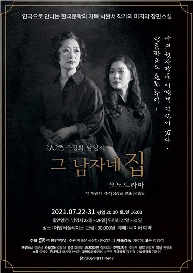 모노드라마 '그 남자네 집' 포스터(하늘개인날)© 뉴스1