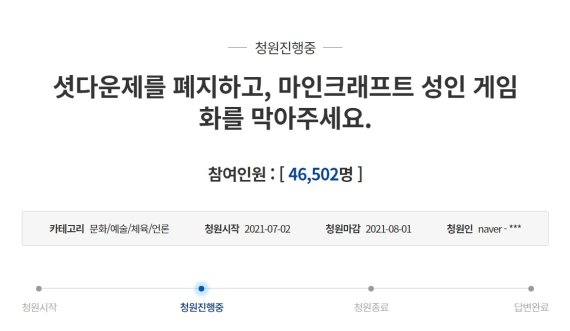 '마인크래프트'가 성인용 게임이 되는 걸 막아달라는 내용의 청와대 청원에는 4만6000명 이상이 참여했다. © 뉴스1