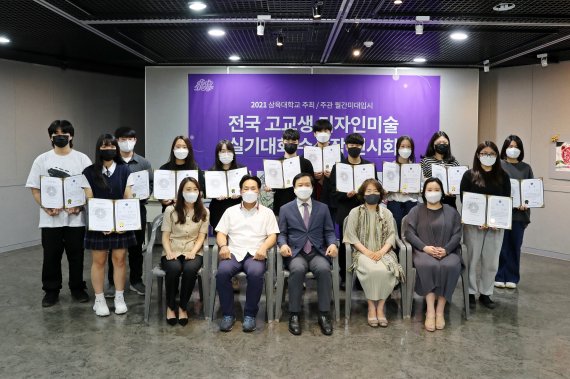 삼육대, ‘2021 전국 고교생 디자인·미술 실기대회 시상식’ 개최