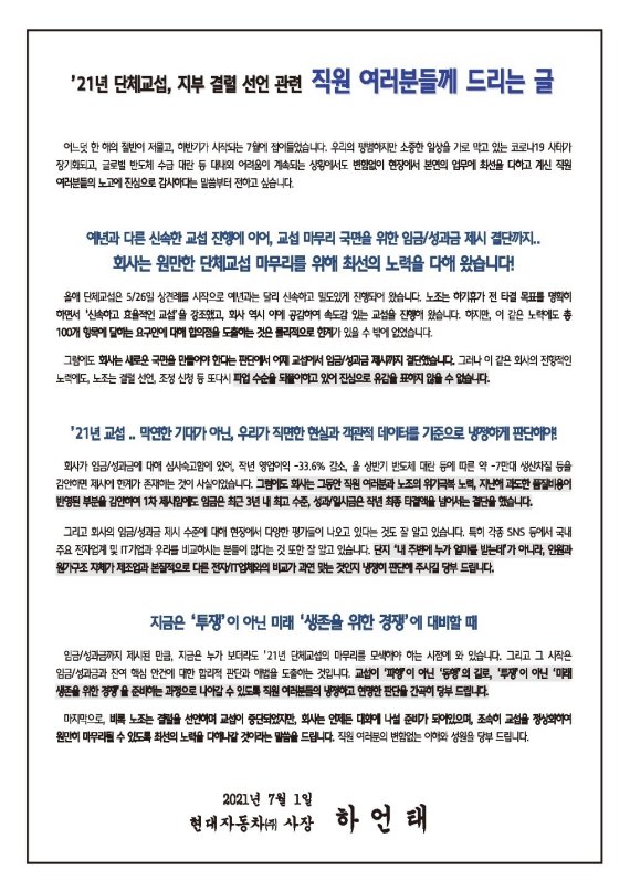 하언태 현대차 사장 '직원에게 드리는 글' 전문 © 뉴스1