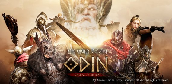 MMORPG '오딘 발할라 라이징' 카카오게임즈 제공