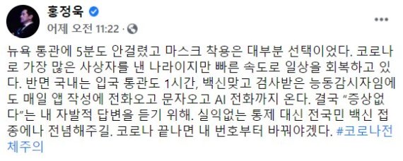 사진=홍 전 의원 페이스북 갈무리