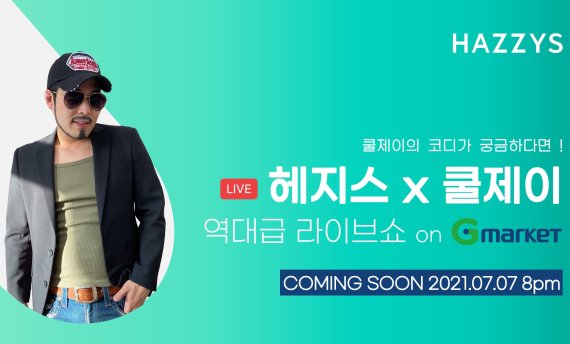 LF 헤지스X쿨제이 라이브 방송 포스터.© 뉴스1