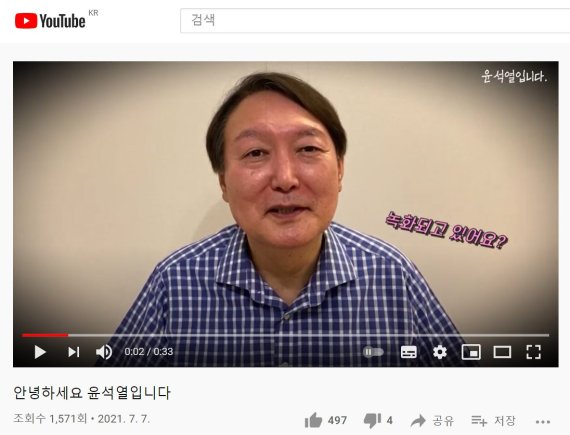 윤석열 전 검찰총장이 7일 유튜브 채널 '윤석열입니다'를 개설했다. 사진=유튜브 영상 갈무리