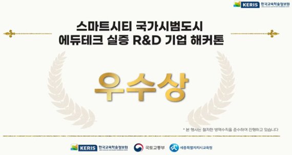 ㈜메디오피아테크, '에듀테크 실증 R&D 기업 해커톤' 우수상 수상