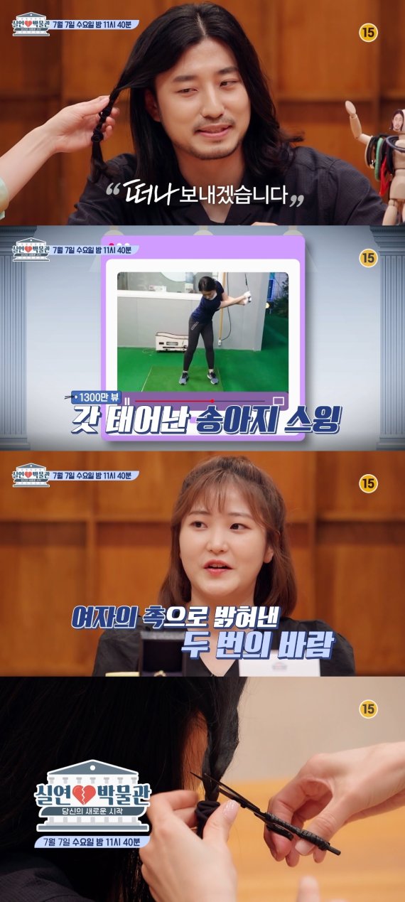 '실연박물관' 유튜버 오마르, 트레이드 마크 '장발' 버렸다?