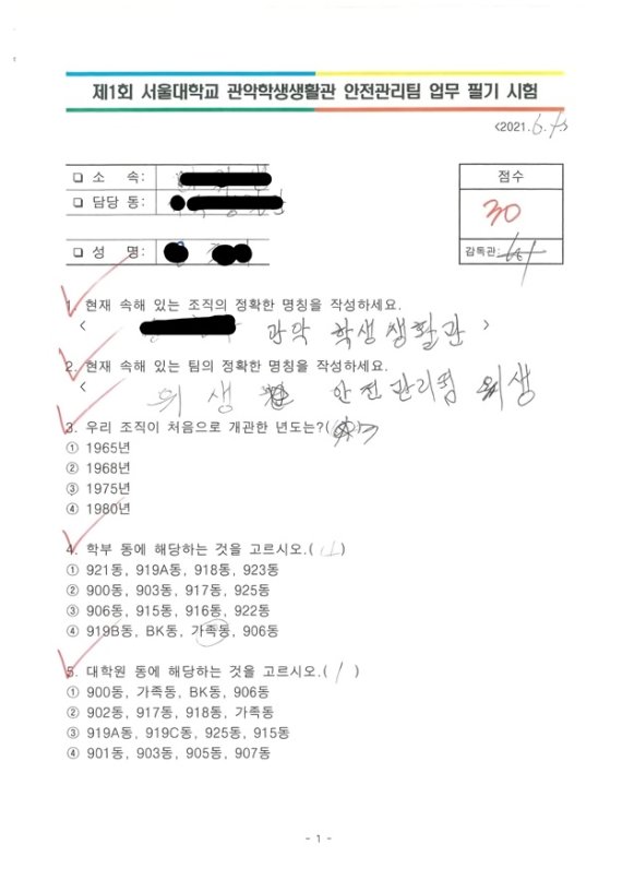 서울대 청소노동자 사망…"군대식 검열에 모욕감 줘"