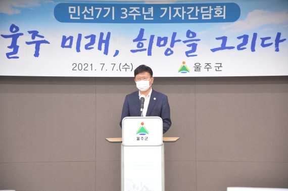 이선호 울주군수 "울주 미래 100년의 기초 다질 터"