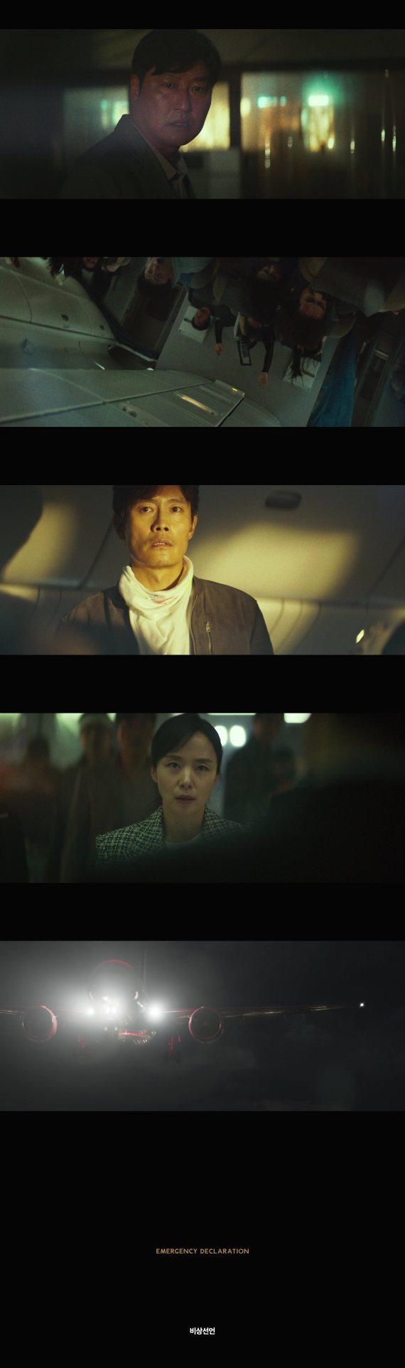 '비상선언' 칸 영화제 공식 예고편 © 뉴스1