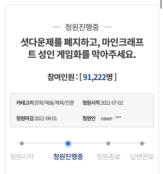 '마인크래프트'가 성인용 게임이 되는 걸 막아달라는 내용의 청와대 청원에는 현재 9만명 이상이 참여했다. © 뉴스1