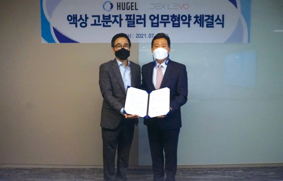 휴젤, '액상형 고분자 필러' 사업 확대…덱스레보와 MOU