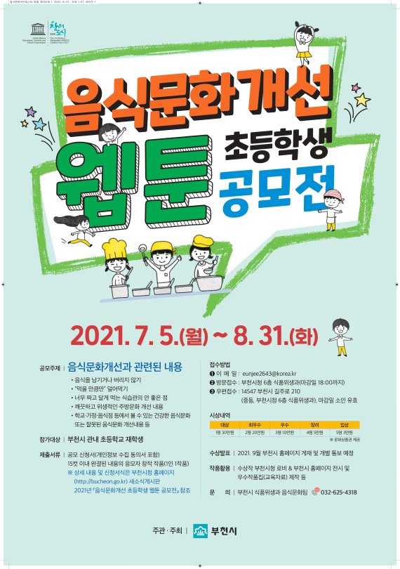 웹툰 공모전 포스터 © 뉴스1