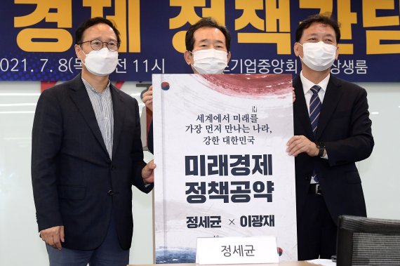 정세균 전 국무총리가 홍영표, 이광재 더불어민주당 의원과 8일 서울 여의도 중소기업중앙회 상생룸에서 열린 '정세균,이광재가 함께하는 미래 경제 정책간담회'에 참석해 미래경제 정책공약을 전달하며 기념촬영을 하고 있다. 사진=뉴스1화상