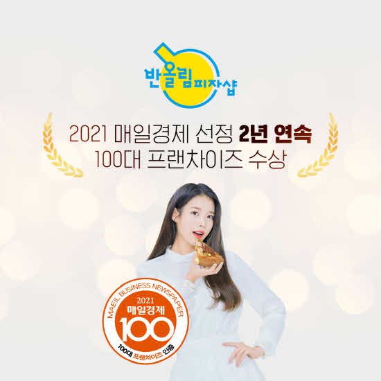 반올림피자샵, ‘2021 매경 100대 프랜차이즈’로 선정