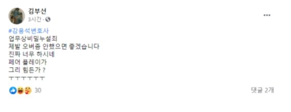 [서울=뉴시스]김부선 게시글(사진=SNS 캡처)2021.07.08 photo@newsis.com *재판매 및 DB 금지